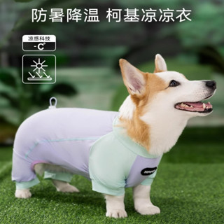 【Pet-Land】柯基狗狗春夏季涼涼衣夏天戶外四腳防曬衣寵物臘腸狗涼感寵物衣服