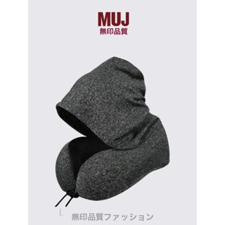 【旅行枕頭】無印muj新款連帽記憶棉U型枕帶帽護頸坐車旅行便攜枕遮光午睡枕.