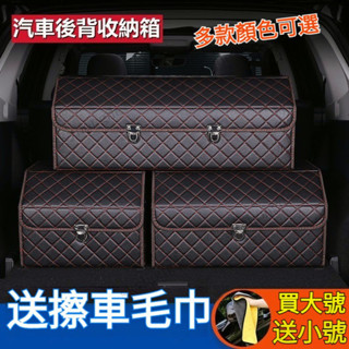 （新款）【買大送小】汽車尾箱收納 後車廂收納 車用收納箱 汽車收納箱 汽車收納 車用收納 折疊置物箱 整理箱 車內置物箱
