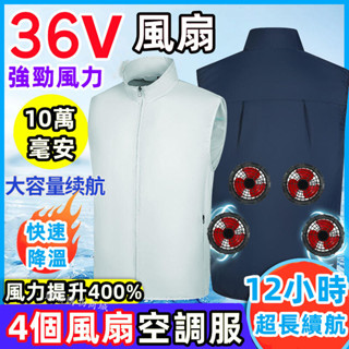 36v風扇降溫空調服馬甲 超強風力 風扇衣 降溫服 冰爽背心 工作服 降溫風扇 製冷空調服 工地服 製冷風扇馬甲 釣魚服