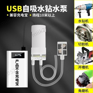 【臺灣熱銷】USB小微型直流迴圈 自吸水泵開槽 水鑽切割機 打孔機抽供潛水泵 迷你 優質
