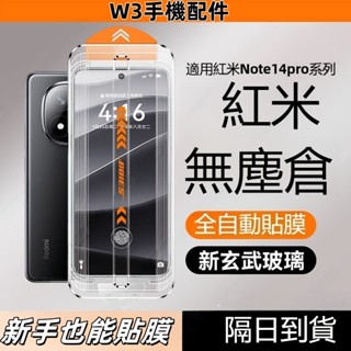 一秒貼膜 秒貼 玻璃貼 適用 紅米 Redmi 14C 13C Note 14 13 Pro 小米 13T 14T保護貼
