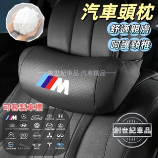 【多款車標】新款汽車枕頭 汽車靠墊 記憶枕 汽車靠枕 車用皮革頸枕 護頸枕 四季車載車枕 汽車靠墊 寶馬賓士保時捷凌志