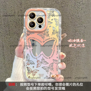 炫彩蝴蝶 奶油鏡子手機殼卡通殼適用於OPPO Reno11Pro 5G 手機殼防摔 reno11pro 手機保護殼保護套