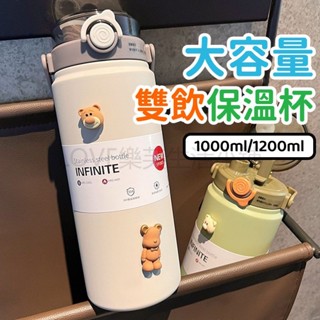 手提雙飲保溫大容量水壺 保溫杯 保溫瓶 吸管水壺 杯子 隨行杯 保冰杯 水瓶 大容量保溫杯 1000ml 1200ml