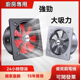 ⭐新品下殺⭐強力排風扇 廚房排氣扇 大功率抽油煙機 換氣扇 不銹鋼排風扇 衛生間排氣扇