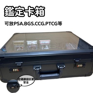 鑑定卡箱【附電子發票】PSA BGS CGC 鑑定卡收納箱 鑑定卡收納 鑑定卡盒 球星卡收納盒 卡磚箱 卡牌收納箱 卡箱