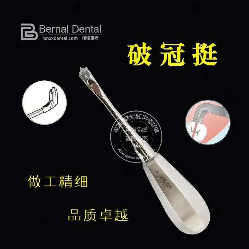 【佳睿】百諾高硬度鋼烤瓷金屬牙冠連橋拆除器破冠取冠開冠挺子十字工