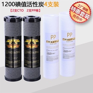 下殺 【98%好評率】淨水器濾芯通用10燒結活性炭PP淨水機家用純水機前置餘氯
