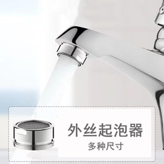 【臺灣出貨】水龍頭起泡器 全銅耐用面盆防濺菜盆出水嘴 衛生間水龍頭配件 高效節水裝置