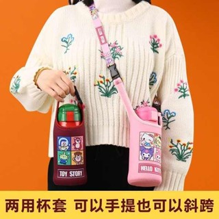 飲料提袋 杯套 日本虎牌兒童保溫杯套通用可愛卡通帶揹帶斜挎手提便攜水壺保護套