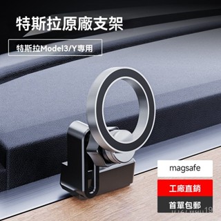 TC車品🥇車用手機架 汽車手機架 專用於特斯拉model3/modelY車載手機支架磁吸magsafe蘋果