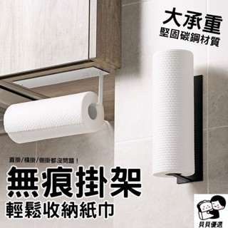 臺灣出貨 鐵藝 捲筒 廚房紙巾架 毛巾掛架 無痕吊掛架 毛巾吊掛架 收納 收納架 吊掛架 掛鉤