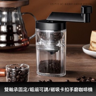 🎉新品特價🎉德式雙軸承手磨咖啡機研磨一體可調粗細磨咖啡機手動手衝咖啡套裝