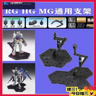 進店立減+今日特價#模型配件 包郵模型DIY高達支架 國産 MG RG HG 地臺透明天人雙託魂臺版支架