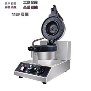 【工廠直銷】臺灣110V商用冰淇淋漢堡機UFO漢堡機商用華夫餅機雪糕夾陷機漢堡機