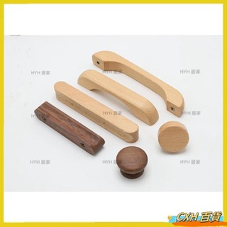 CXH 熱銷 木拉手櫥櫃衣櫃門把手櫸木黑胡桃木抽屜把手和拉手原木實木小拉手02