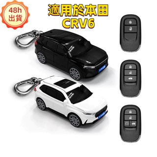 【7號精選】本田鑰匙套 Honda鑰匙扣 CRV6專屬 本田專用鑰匙套扣 客製化車牌 汽車模型鑰匙保護殼扣 汽車鑰匙殻套