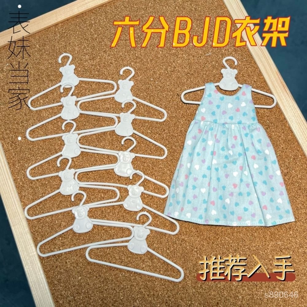 優質好物嚴選【20個一包六分bjd娃娃衣架】1/6 bjd娃衣櫃收納配飾小熊塑料衣架