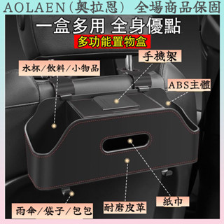 【24H出貨】新款 椅背置物盒 皮革 大容量 可放紙巾！ 椅背置物架 汽車置物盒 椅背收納盒 椅背紙巾盒 後座收納盒