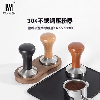 臺灣熱銷 304不鏽鋼 木紋雙柄填壓器 實心咖啡布粉錘 51/53/58mm義式 通用防滑壓粉器