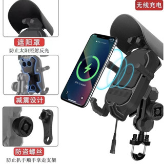 店主特惠機車手機機支架無線充電減震防震防盜自行車電瓶車遮陽導航支架yi可開票