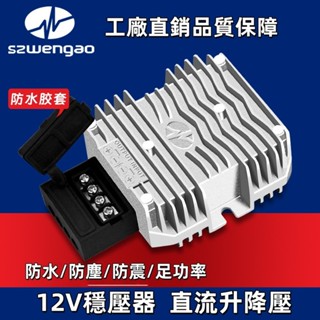 【寬電壓輸入】8V-40V轉12V穩壓器｜60A大電流輸出｜升壓降壓雙模式｜車載電源轉換模組｜工業級散熱設計
