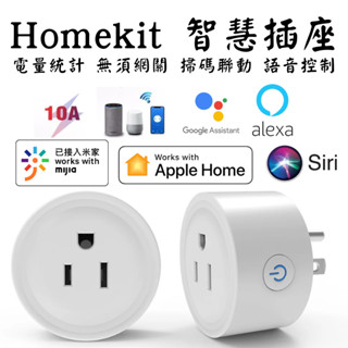 HomeKit智慧插頭 電量計量 WiFi插座 Cozylife APP遠端控制 Siri語音控制 無需閘道器 定時開關