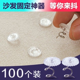 熱銷爆款 [2197次迴購]沙髮墊固定器萬能通用型扭扭釘床單床罩防滑防跑走螺旋釘隱形無痕