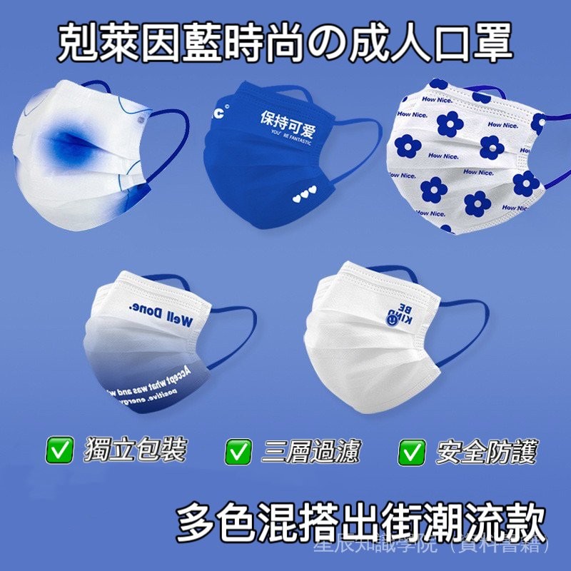 下單送10片💙成人口罩💙高顔值剋萊因藍口罩 成人一次性口罩 藍色時尚潮 男女寶藍色三層防護口罩 平麵口罩 高效防護 口罩