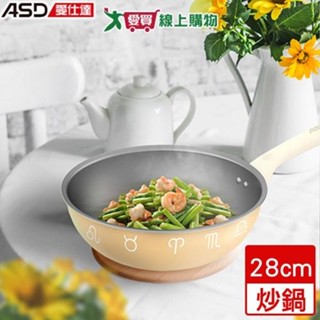 ASD愛仕達 星座系列不沾炒鍋 28cm 不含PFOA 4.0L大容量 炒鍋 不沾鍋 鍋子 鍋 鍋具【愛買】