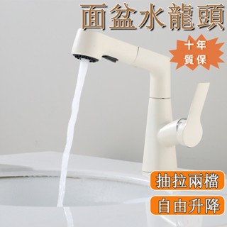臺灣發貨🌰面盆水龍頭 浴室水龍頭 冷熱面盆水龍頭 升降兩用 折疊水龍頭 洗臉盆水龍頭 洗手盆水龍頭 新款式奶油風