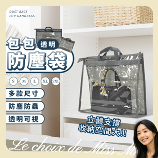 防塵袋 收納袋 掛袋 包包收納 包包防塵袋 防潮袋 防水收納 PVC收納 旅行收納包 手提包 透明 馬小姐的選擇
