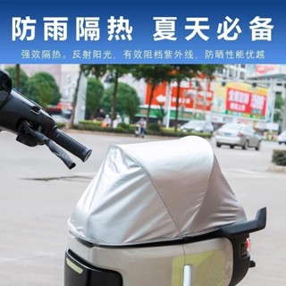 安裝簡便電動機車通用坐墊防曬罩防雨踏板車折迭隔熱防水防曬遮陽擋通用