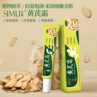 熱賣#絲幕麵部滋潤黃芪霜正品官網麵霜 高保濕滋潤補水潤膚保濕乳day