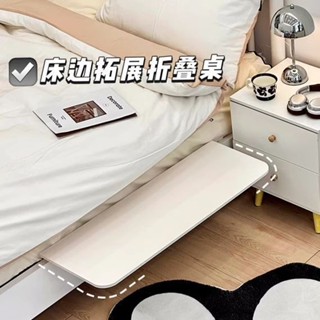 【臺灣出貨】家用可摺疊 床頭置物架 床邊延長板 床頭櫃替代神器 懶人學習桌 寫字桌