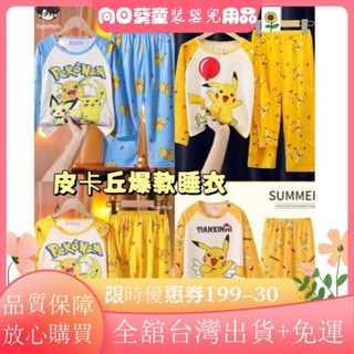 滿額＋免運睡衣 皮卡丘衣服 皮卡丘睡衣 卡通睡衣 長袖中大童居家服薄款 寶寶卡通夏季男女童家居服套裝VHVH