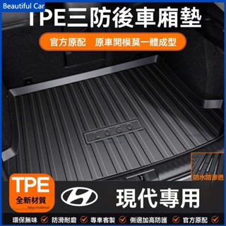 HYUNDAI 現代 TPE後備箱墊 Elantra Tucson SANTAFE GETZ I30 IX35 行李箱墊