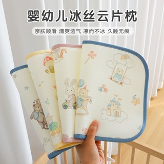 新生嬰兒雲片枕涼感寶寶冰絲枕頭0-12個月初生兒吸汗透氣平枕新款25.4.11
