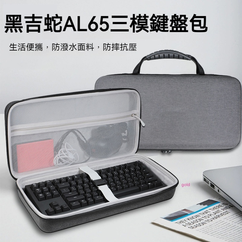 【隔日達】黑吉蛇al65三模機械鍵盤收納包al65全cnc鋁坨坨rgb光藍牙2.4g無線有線鍵盤收納盒硬殼便攜保護包袋