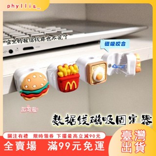 臺灣出貨 新款漢堡磁吸理綫器數據綫收納卡通整理桌麵手機充電固定器神器