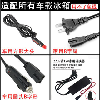 220v轉12v冰箱轉換器冰虎壓縮機車載冰箱轉家用點煙器連接綫配件[djs]