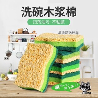 爆款💥木漿棉洗碗海綿擦清潔魔力擦雙麵速幹耐用耐磨廚用刷碗神器 E8ZM