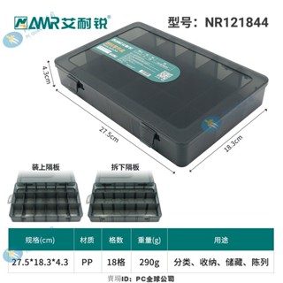 🔥蝦皮精選🔥艾耐銳零件盒透明PP塑膠收納盒 多功能大容量螺絲分隔多鉻零件盒-PC全球