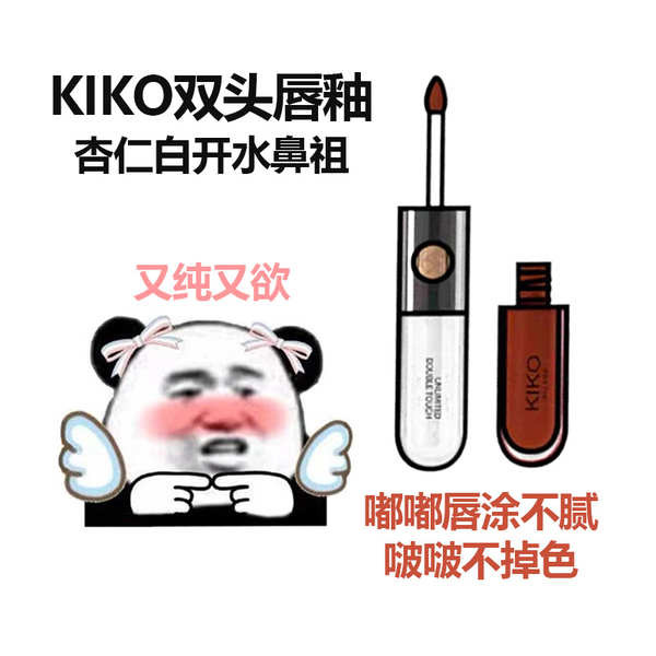玻璃唇釉 唇釉 kiko雙頭脣釉鏡面水光玻璃脣蜜口紅嘟嘟脣103 133132脣彩持久