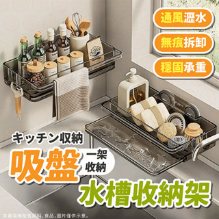 瀝水架 吸盤瀝水架 水槽置物架 水槽瀝水架 廚房瀝水架 瀝水置物架 廚房瀝水架 水槽瀝水籃 水槽收納 廚房水槽架 瀝水