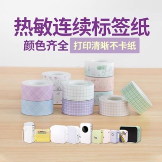 [新店特惠 滿199出貨]標簽紙 列印紙 適用小米米家標簽列印機15mm卡通彩色連續紙雅柯萊小標D35標簽
