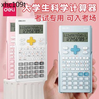 【考試推薦】得力科學小算盤大學生考試專用初中生多功能函式計算機高中生計算機器數學化學注會一二級建造師