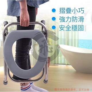 不銹鋼坐便椅 便攜式老人坐便器 輕便折疊式 洗澡椅 孕婦坐便椅 蹲廁椅 移動椅 馬桶椅 助便器 大便椅 jay8262