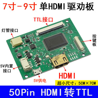 【現貨】螢幕驅動板 7寸 8寸 9寸液晶屏驅動板 超小 HDMI驅動板 5V供電 50P TTL驅動板